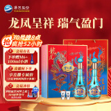 洋河 梦之蓝 龙凤呈祥 52度550ml*2  浓香型白酒 礼盒装 端午送礼