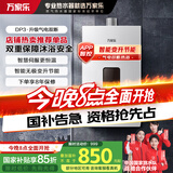 万家乐燃气热水器【国家补贴15%】13升天然气省气变升恒温气电双断多重防冻以旧换新JSQ26-13DP3（F）