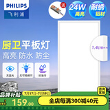 飞利浦（PHILIPS）LED集成吊顶灯平板灯厨房灯卫生间浴室灯面板灯厨卫铝扣板灯具 【防水窄边铝材】24W白光300x600