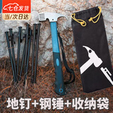 凌云鹤户外工具露营装备帐篷地钉多功能锤子便携套装起钉工具多用途榔头 地钉锤+8根30cm地钉+收纳包 坚固耐用