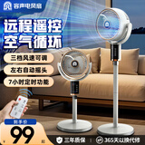 容声空气循环扇风扇电风扇家用落地扇节能轻音大风量空调扇自动摇头加湿喷雾氛围灯 遥控自动摇头加高款