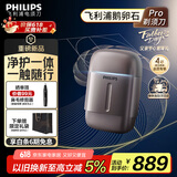飞利浦（PHILIPS）【周杰伦同款】电动剃须刀新一代旋护式鹅卵石Pro 无线充电便携刮胡刀暮霭金 父亲节礼物