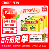 【3盒装】三公仔小儿七星茶颗粒7g*6袋/盒 开胃消滞清热定惊积滞化热消化不良大便不畅