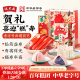 沈大成 老人生日祝寿过寿寿桃寿包寿宴馒头寿桃包诞生礼喜面寿礼生日面 寿礼套装【喜迎“糕”寿】