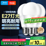 美的（Midea） LED节能灯泡 球泡 12W E27大螺口 6500K 日光色 三支装