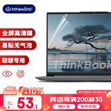 极川【2片装】联想ThinkBook 16/16+/16p锐龙AI屏幕膜25/24款笔记本电脑屏幕保护膜16英寸全屏高清贴膜