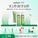 一叶子酪梨洁水乳3件套礼盒 补水保湿 护肤品套装