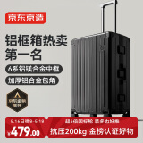 京东京造无界铝框26英寸行李箱男女 旅行箱密码箱大容量皮箱学生 黑