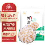 一品爽温州 六星熟干虾皮200g 海产干货 凉拌虾米小海米紫菜虾皮蛋花汤
