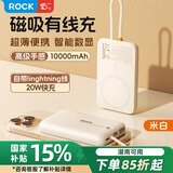 ROCK充电宝磁吸有线充电自带线lightning移动电源22.5W快充PD20W小巧便携大容量10000毫安可上飞机米白