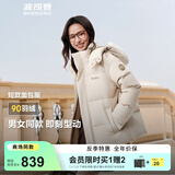 波司登（BOSIDENG）2025新款羽绒服男女同款情侣短款脱卸帽90绒修身外套B250245910XS 浅纱米|7482 M 165/88A