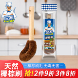 世家天然椰棕锅刷 家用去油污洗碗刷锅神器厨房清洁洗锅刷子
