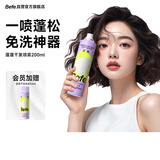 Befe干发喷雾 头发蓬松免洗喷雾高颅顶神器(200ml*1瓶)