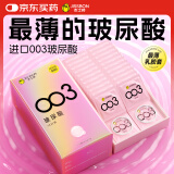 杰士邦超薄避孕套003玻尿酸18只安全套套隐形裸入女性快潮秒喷水光套