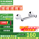 科勒（KOHLER） 毛巾架马桶刷架子套装厕所刷子长柄科勒卫浴五金挂件  23559T-CP纸巾架