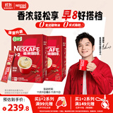 雀巢（Nestle）【樊振东同款】咖啡粉1+2原味低糖*速溶三合一冲调饮品90条*2盒