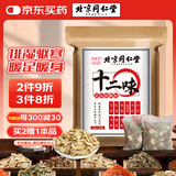 同仁堂十二味泡脚包足浴包艾草养生泡脚药包 老姜瑶浴足浴包30g*20包/袋