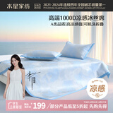 水星家纺A类凉感1000D冰丝凉席提花席子两件套120*195cm【可水洗】