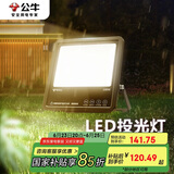 公牛（BULL）LED投光灯户外路灯庭院灯露营灯 IP65防水高亮度100W-3000K暖白光