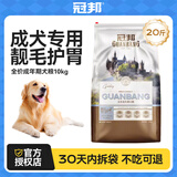 冠邦狗粮哈士奇金毛泰迪比熊阿拉斯加边牧柯基小中大型犬通用型犬粮 成犬10kg20斤