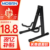 莫森（MOSEN）MS-201吉他架 立式折叠加厚金属琴架 乐器通用吉他支架