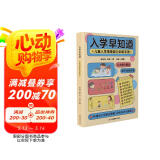 入学早知道——儿童入学准备能力训练手册