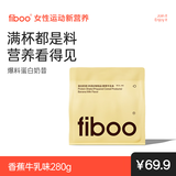 FIBOO爆料超模奶昔代餐粉高蛋白速食冲饮营养饱腹 香蕉味280g