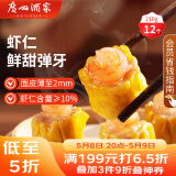 广州酒家利口福 虾仁干蒸烧麦210g 12个 早餐半成品 广式早茶点心 烧卖 美食