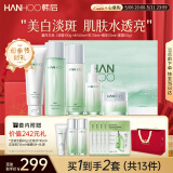 韩后茶蕊胜肽奢宠水乳13件套 美白补水淡斑 化妆品护肤品全套礼盒礼物