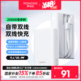 罗马仕自带线充电宝20000毫安时大容量22.5W快充苹果20W快充移动电源可上飞机 适用苹果华为手机 白色