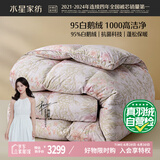 水星家纺羽绒被子95%白鹅绒被子冬季冬被芯加厚双人羽绒被200x230cm