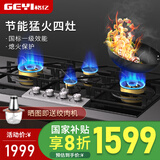 格亿四眼煤气灶三眼燃气灶家用嵌入式台式燃气灶猛火液化气天然气一级能效换装不改孔 四眼灶G924钢化玻璃黑色 天然气