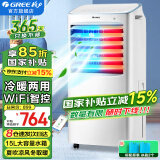 格力（GREE）空调扇家用冷风扇客厅卧室节能遥控制冷小空调扇办公移动省电冷风机负离子加湿单冷风扇水冷电扇 KS-15X60RD（15升大水箱 冷暖两用）