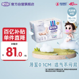 安儿乐（Anerle）小轻芯纸尿裤M76片(6-11kg) 超薄透气【品牌直供 安心品质】