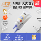 润本（RUNBEN）AD精华面霜婴幼儿多效安护精华霜滋润补水保湿增效款中小样10g