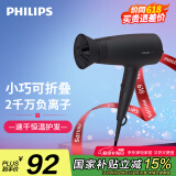 飞利浦（PHILIPS）电吹风机 3系小花筒 低温速干大功率 负离子护发 黑色 可折叠家用 【国家补贴】