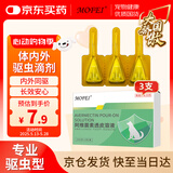 MOFEI狗狗体内外驱虫滴剂2ml*3支阿维菌素溶液 宠物犬用除跳蚤蜱虫蛔虫