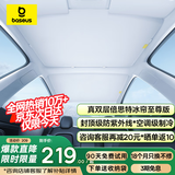 倍思特冰帘特斯拉Model Y/3遮阳帘天窗防晒隔热挡tesla星空遮阳顶