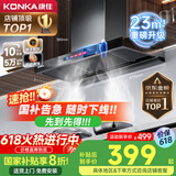 康佳（KONKA）抽油烟机家用【国家补贴】欧式顶吸式【重磅升级】23m³大吸力 自清洗挥手智控排烟机 CXW-265-KT55