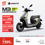 九号（Ninebot）九号电动新品摩托车M3 95c MAX 高端铅酸电摩【门店自提】 到门店选颜色