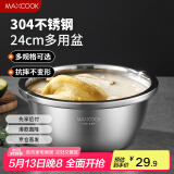 美厨（maxcook）304不锈钢盆调料盆 加厚味斗24CM 洗菜盆沙拉盆和面盆MCWA007-24