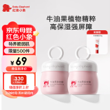 红色小象牛油果面霜52g*2 多效霜春夏保湿润肤宝宝面霜乳液婴儿护肤润肤