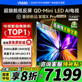 Vidda发现X Pro 2026款 85英寸 300Hz超高刷极黑低反屏 2940分区QD-Mini LED 国补 85VX5Q-PRO 85英寸 85英寸