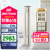 美的（Midea）空调 2匹 锐云2代 新一级能效 变频冷暖 空调立式 空调柜机 国家补贴 KFR-51LW/N8XHA1Ⅱ