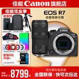 佳能r7相机 微单相机 视频直播高清eos r7 APS-C画幅 直播 踏青 打鸟摄影摄像微单 R7拆单机+RF100-400USM【超远摄变焦】 豪华摄影套餐【256卡+麦克+双肩包+大师级脚架】