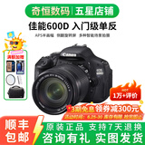 佳能/Canon 600D 700D 750D 760D 800D 二手单反相机新手入门旅游高清相机 600D+18-135 IS【套机】 95新