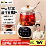 小熊（Bear）迷你养生壶办公室一人养生杯 小型全玻璃恒温壶保温电热杯垫 花果茶烧水电水壶 送礼推荐好物 YSH-Q04E5【全玻璃杯体】 0.4L