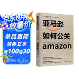 亚马逊如何公关