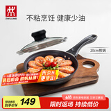 双立人（ZWILLING）不粘锅平底煎锅煎蛋锅煎饼锅牛排锅Motion L20cm家用烹饪小锅具