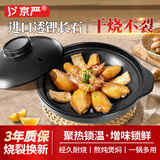 京严砂锅煲汤锅家用煲仔饭干烧宽口鸡公煲沙锅炖汤煲汤瓦煲燃气灶专用 特厚防开裂【3-5人用】大容量陶瓷砂锅 2.6L 干烧不裂丨破损补发丨当/日次达